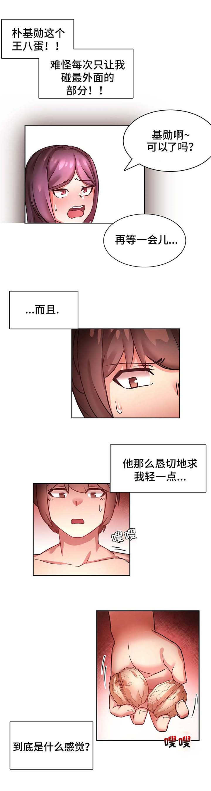 陌生的我漫画,第2章：变化3图