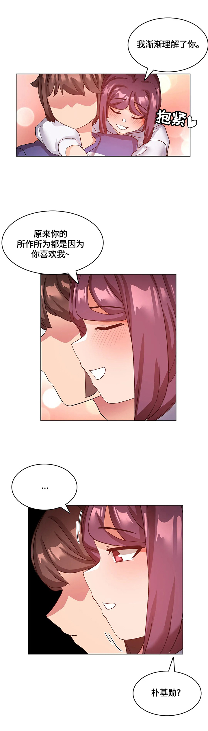 陌生的我漫画,第15章：一家人（完结）2图