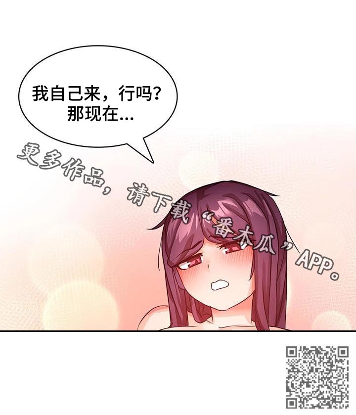 陌生的我漫画,第13章：我自己来3图