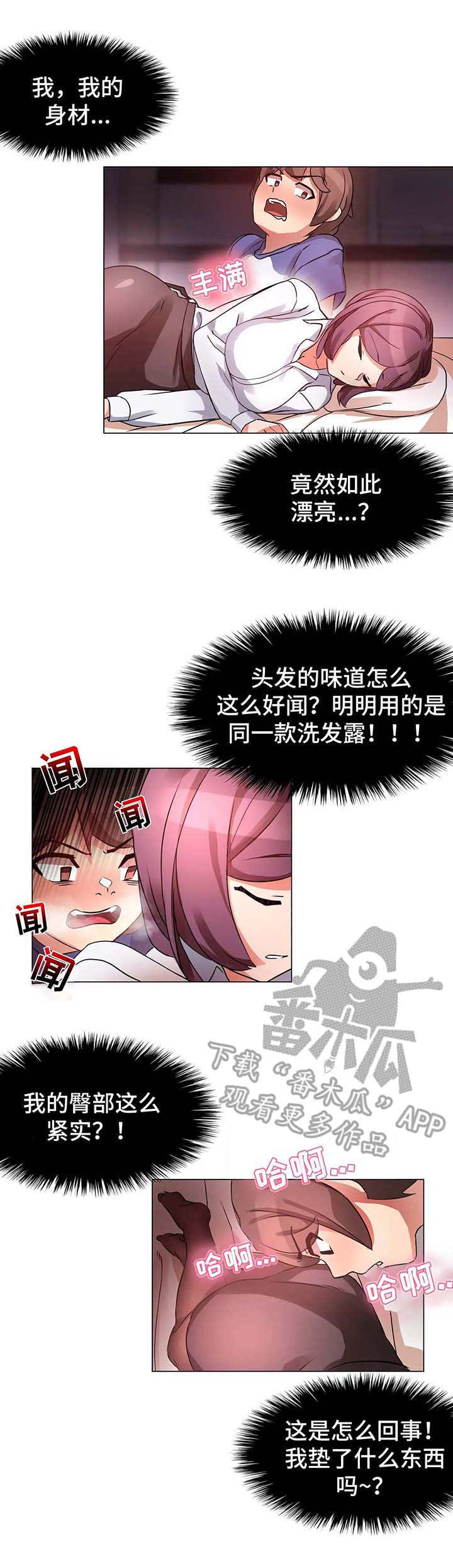陌生的我漫画,第4章：感受3图
