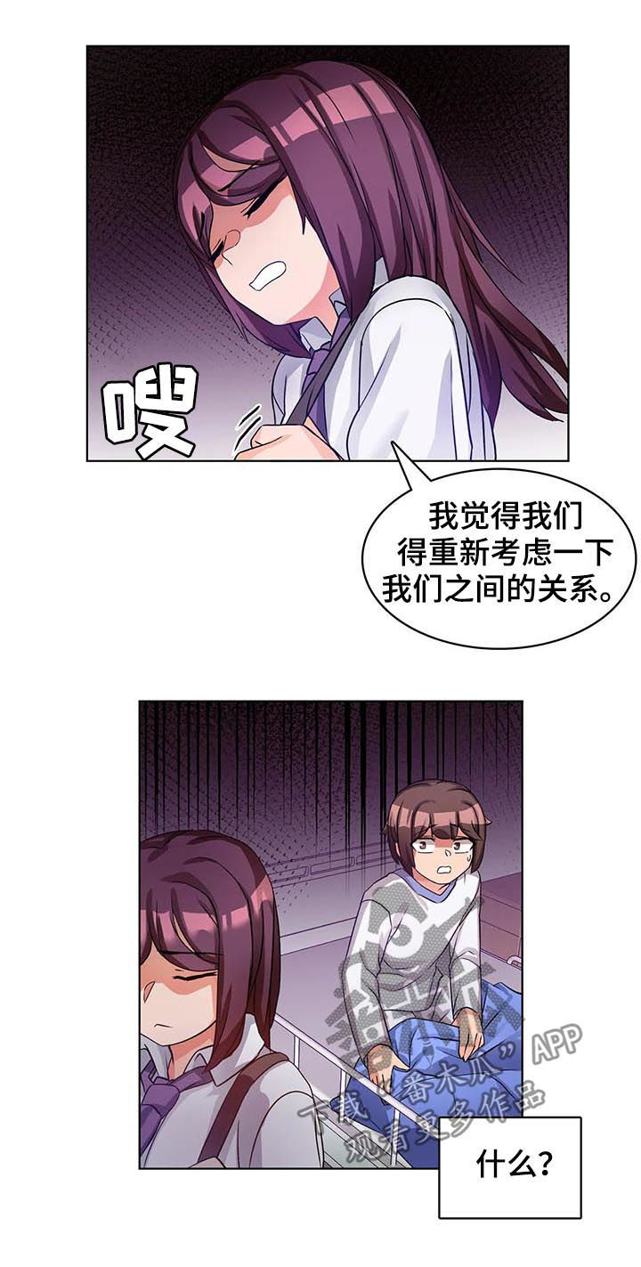 陌生的我漫画,第11章：书3图