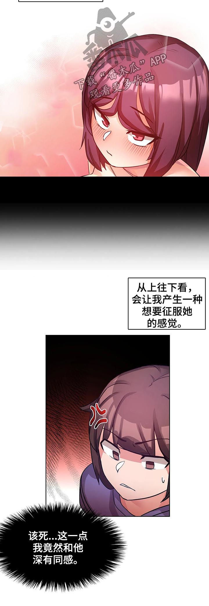 陌生的我漫画,第12章：爱的记录5图