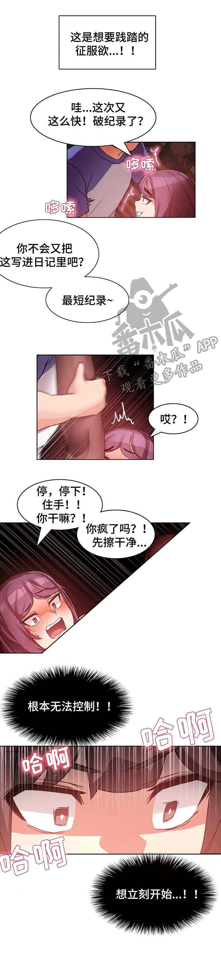 陌生的我漫画,第5章：征服3图