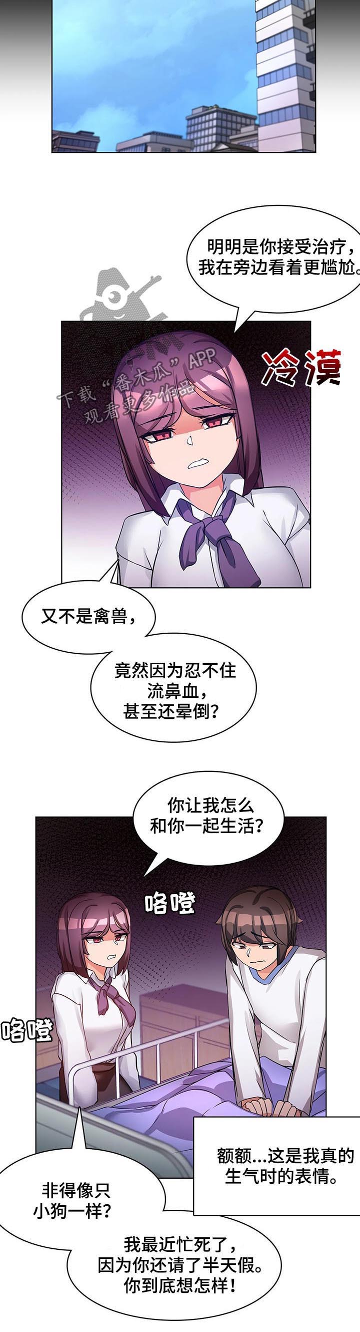 陌生的我漫画,第11章：书2图