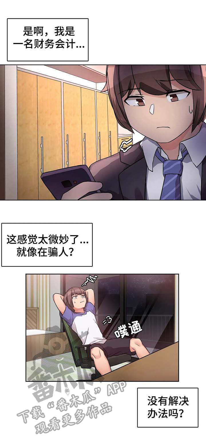 陌生的我漫画,第7章：广告2图