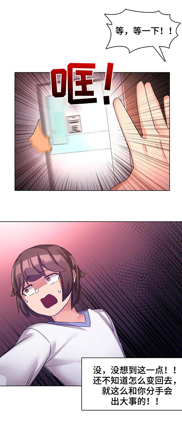 陌生的我漫画,第11章：书4图