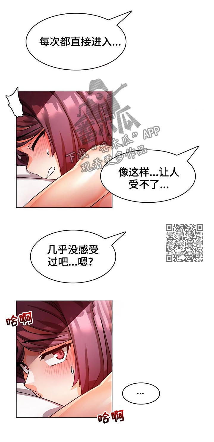 陌生的我漫画,第9章：不听话4图