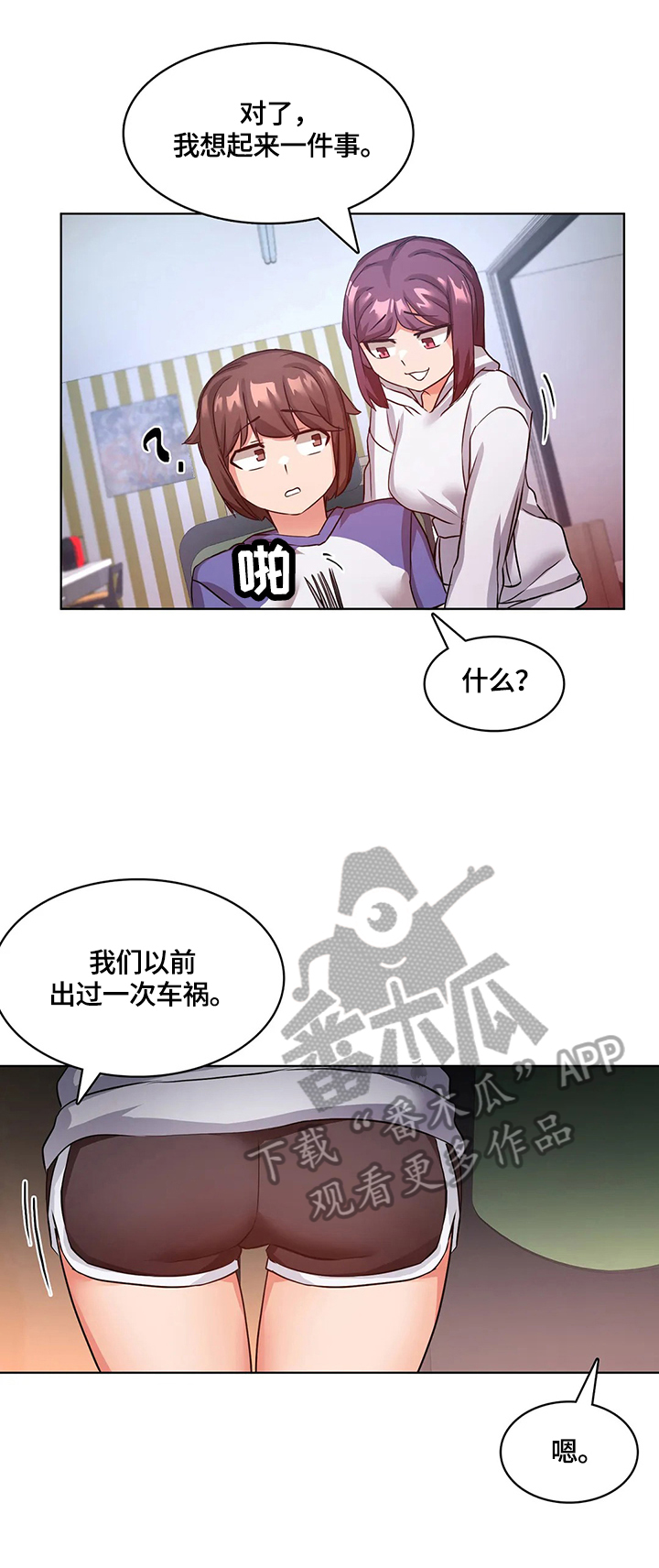 陌生的我漫画,第15章：一家人（完结）2图