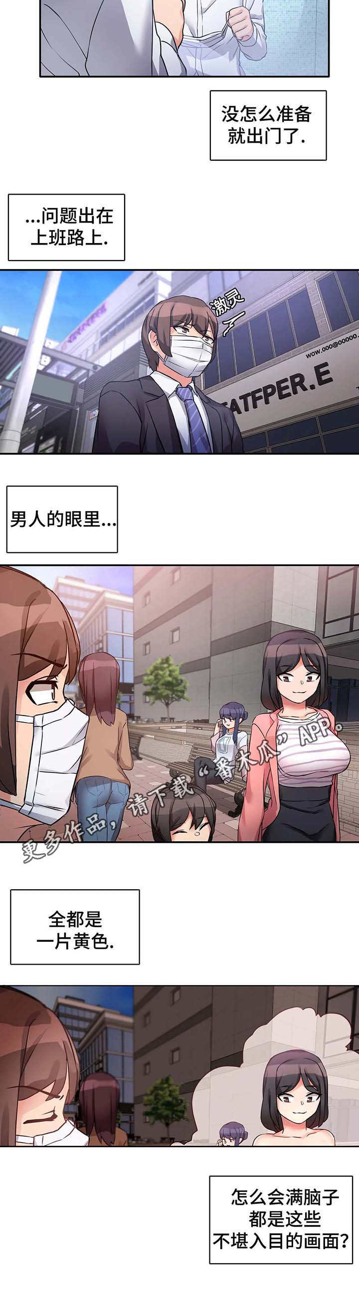 陌生的我漫画,第6章：好地方5图