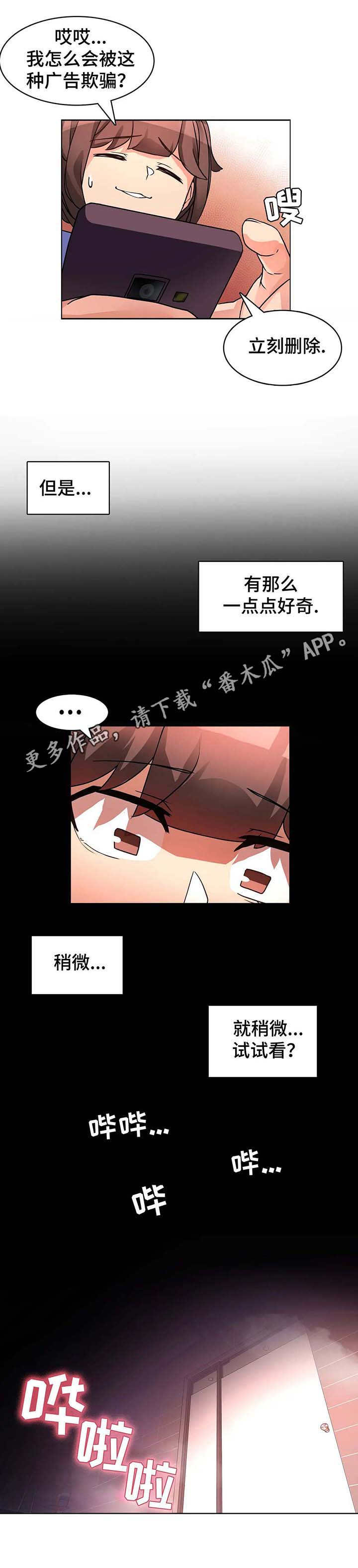 陌生的我漫画,第7章：广告4图