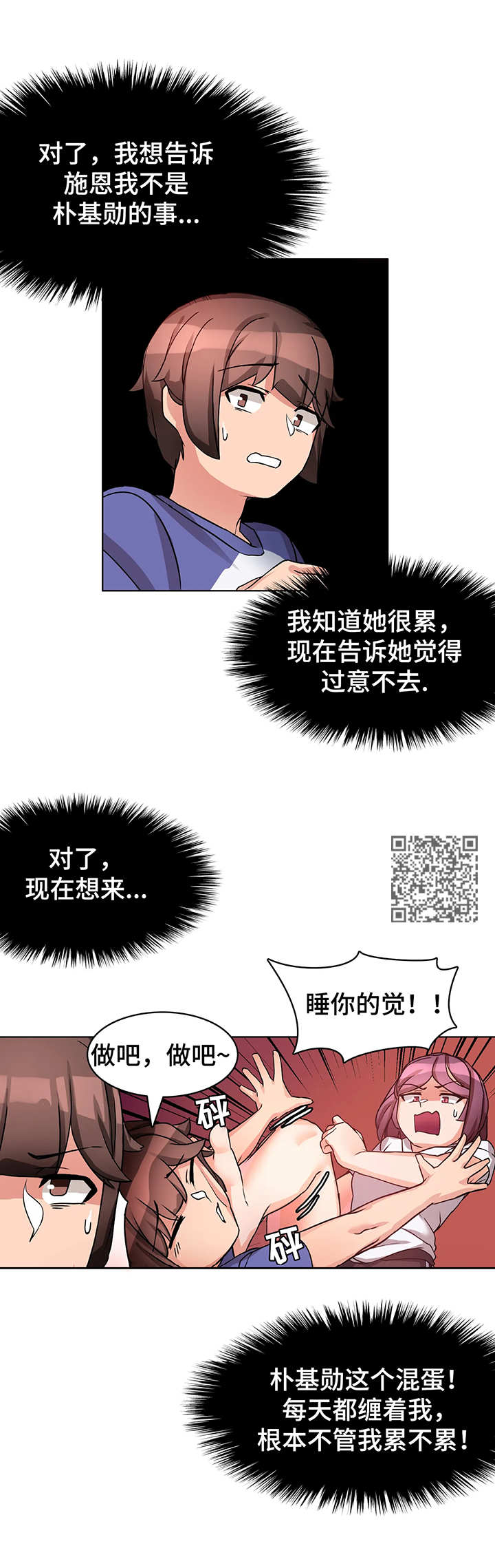 陌生的我漫画,第8章：本能1图