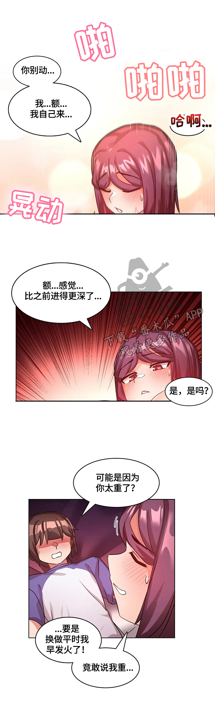陌生的我漫画,第14章：没脑子3图