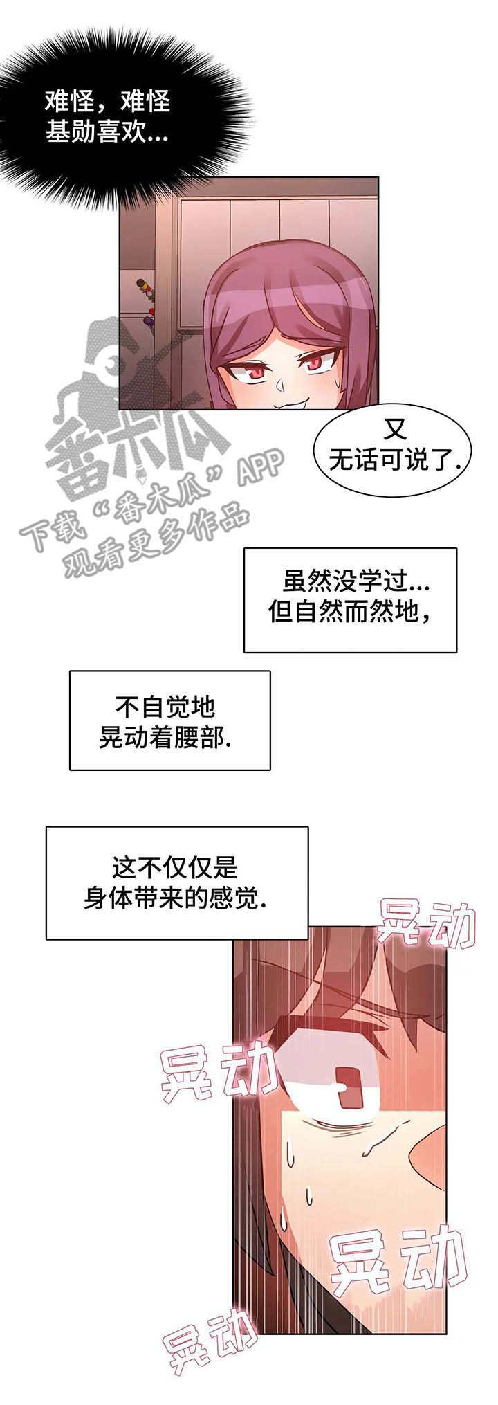 陌生的我漫画,第5章：征服2图