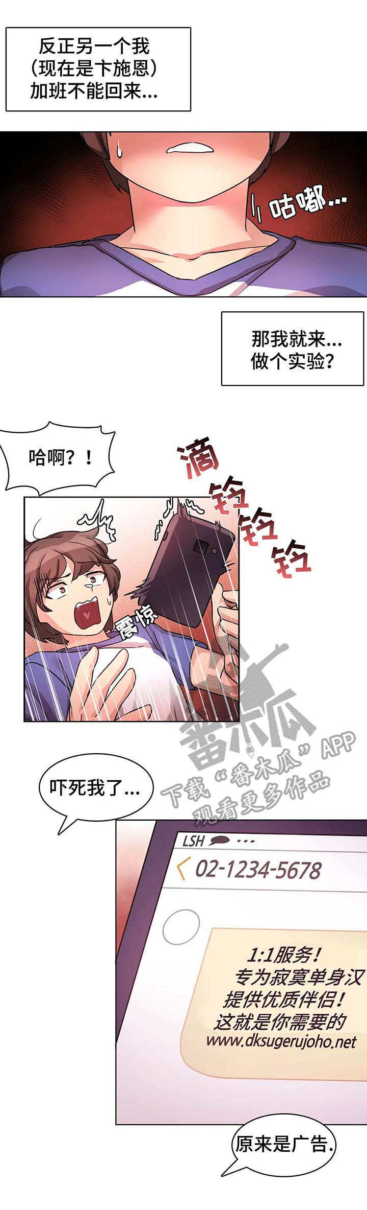 陌生的我漫画,第7章：广告3图