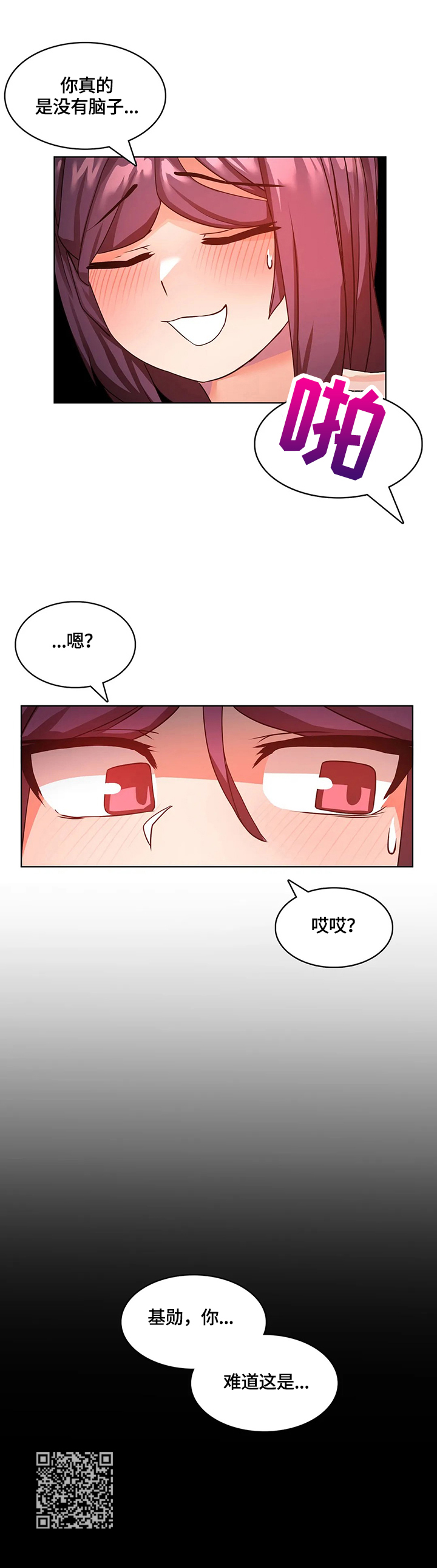 陌生的我漫画,第14章：没脑子5图