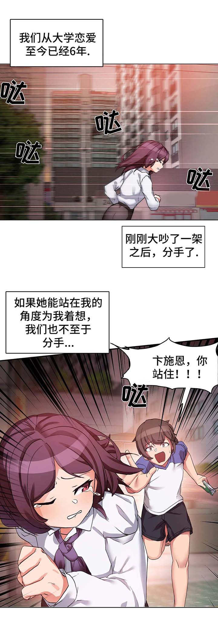陌生的我漫画,第1章：事故1图