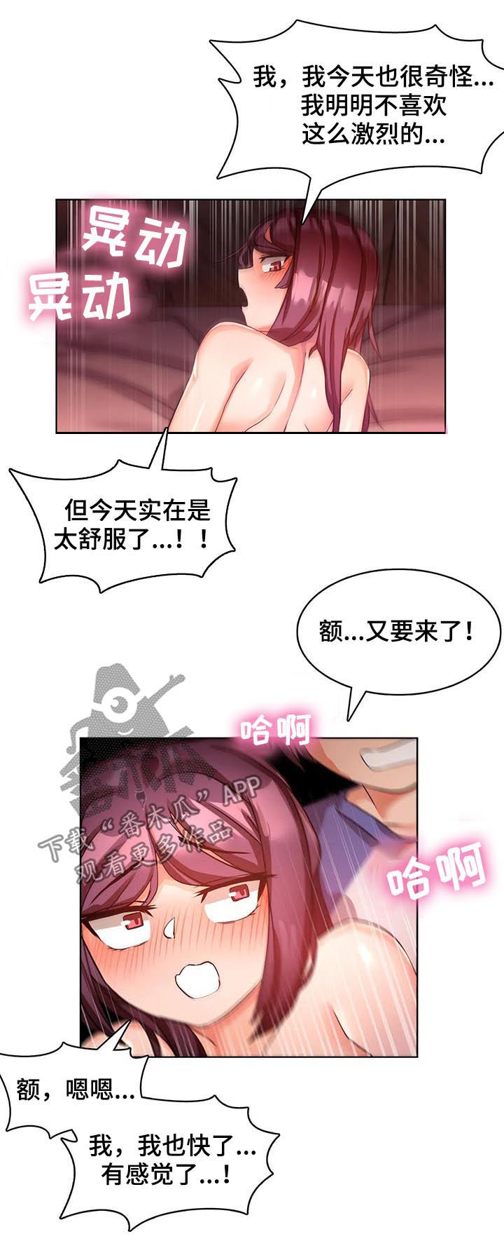 陌生的我漫画,第11章：书5图