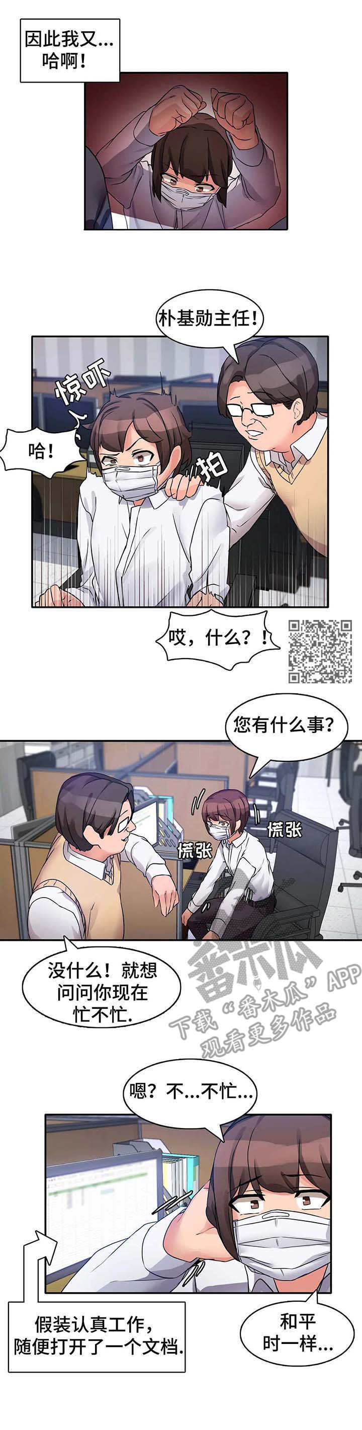 陌生的我漫画,第6章：好地方1图