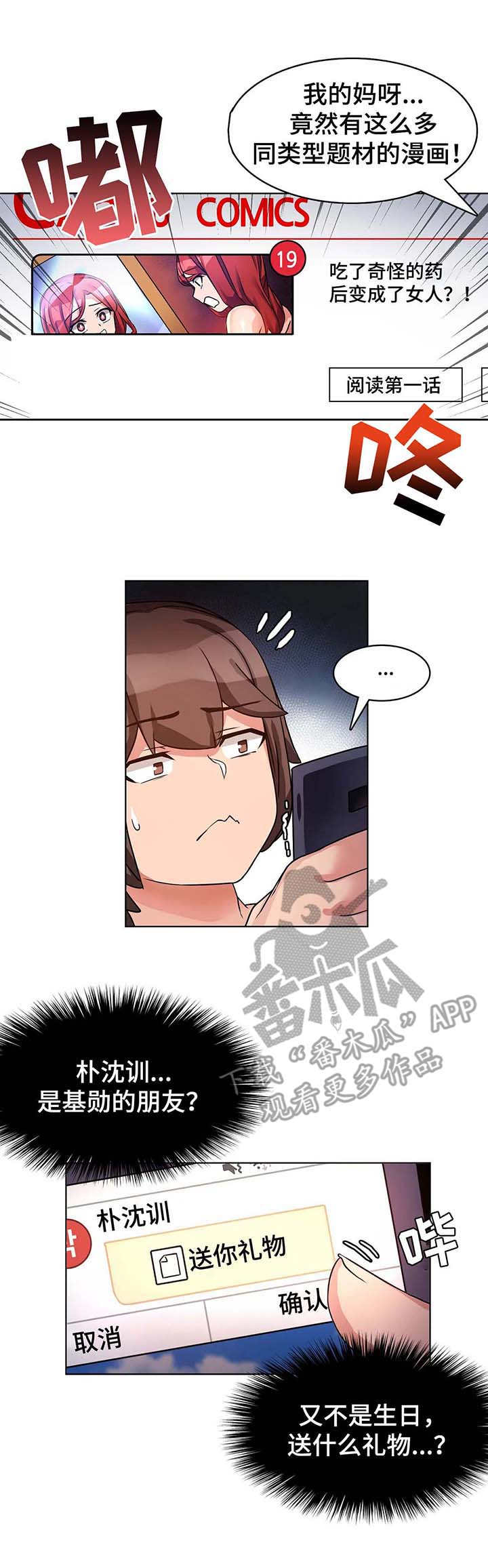 陌生的我漫画,第7章：广告4图