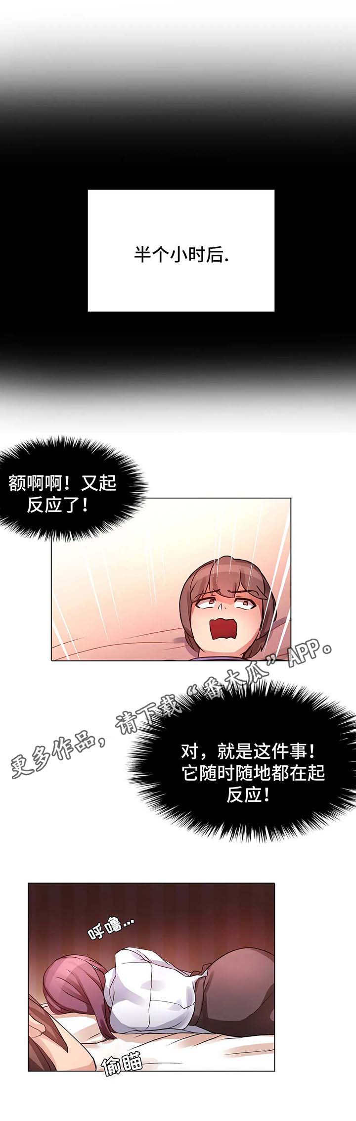 陌生的我漫画,第4章：感受2图