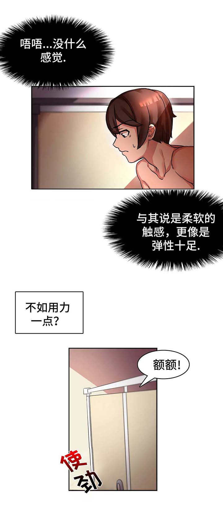 陌生的我漫画,第2章：变化4图