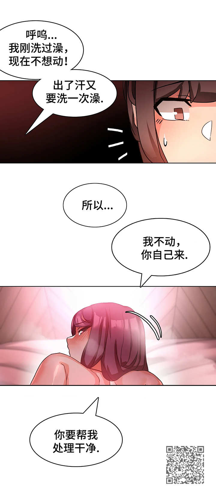 陌生的我漫画,第8章：本能2图