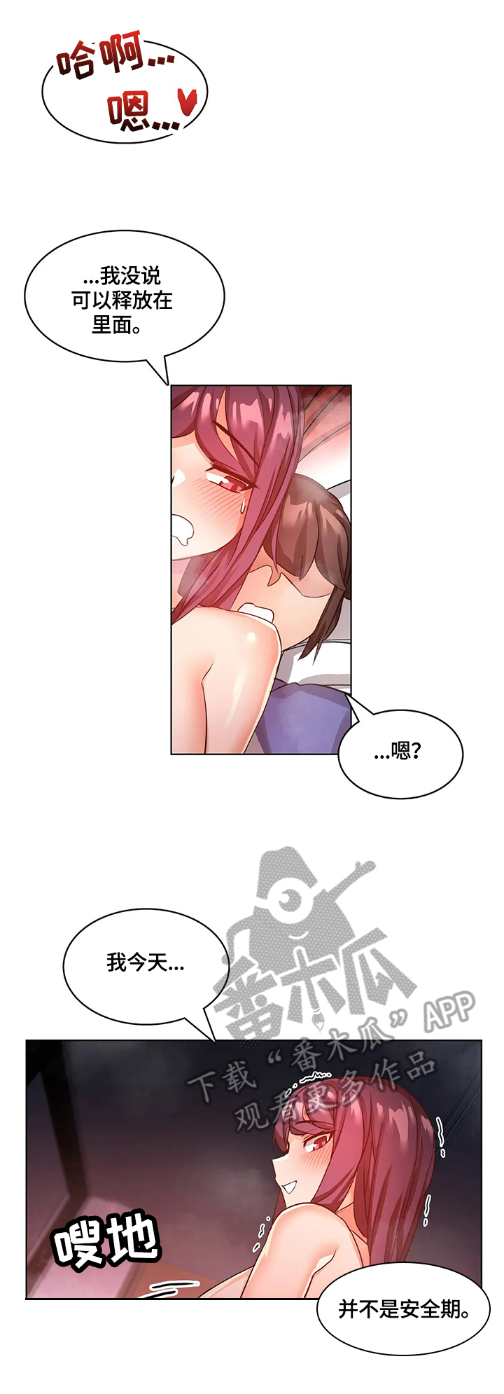 陌生的我漫画,第14章：没脑子4图