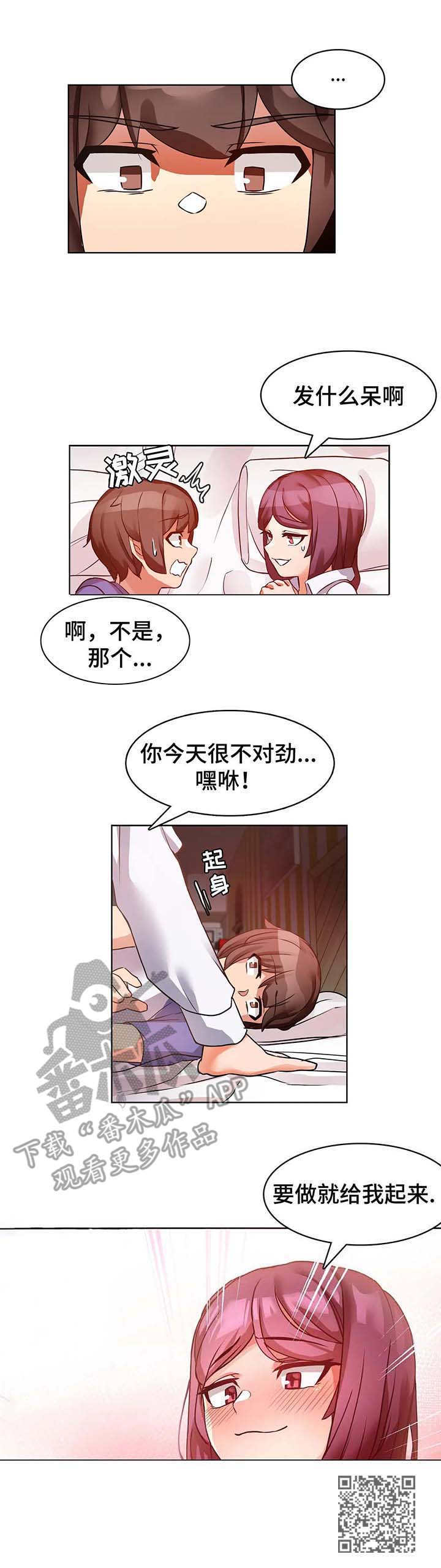 陌生的我漫画,第4章：感受1图