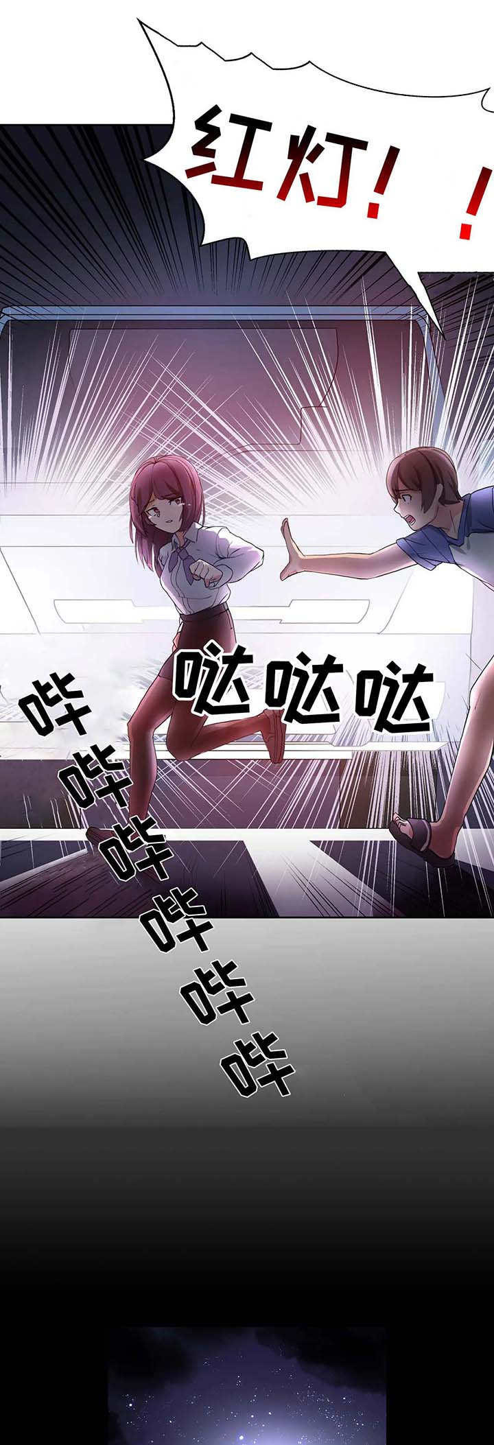 陌生的我漫画,第1章：事故3图