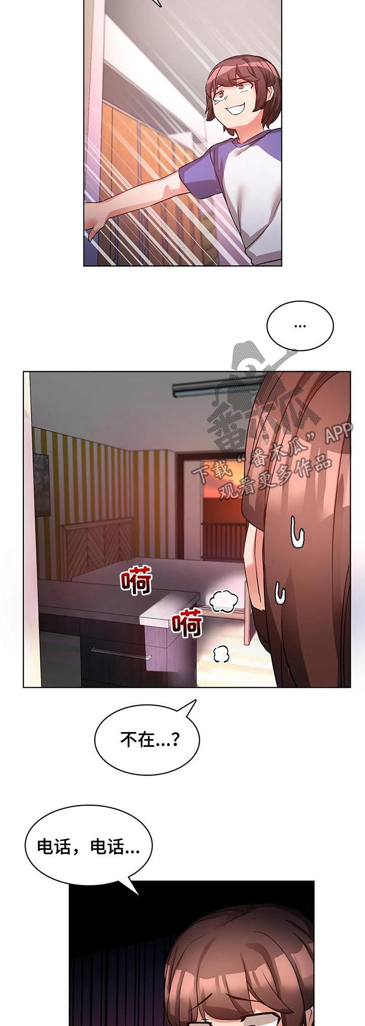 陌生的我漫画,第12章：爱的记录1图