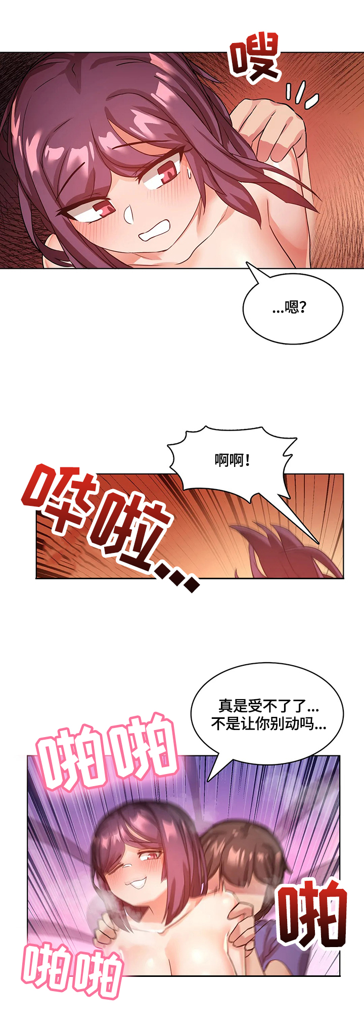 陌生的我漫画,第14章：没脑子2图