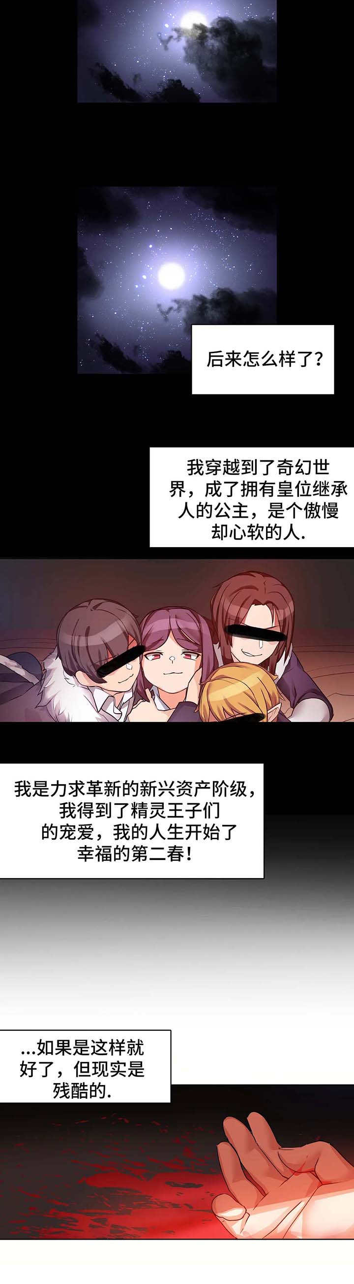 陌生的我漫画,第1章：事故4图