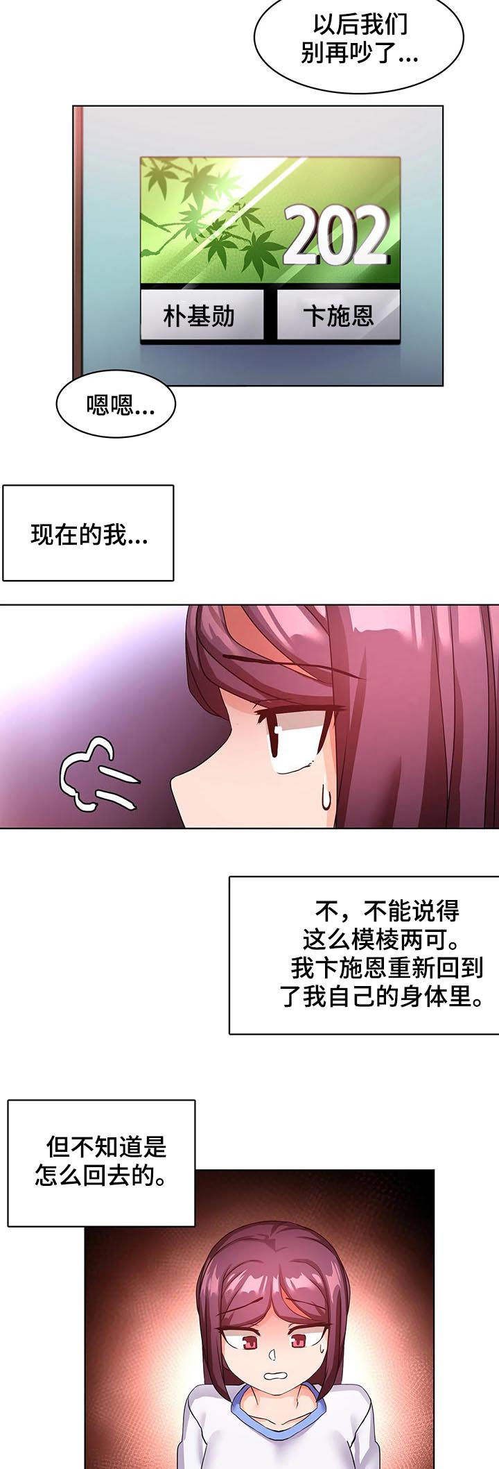 陌生的我漫画,第13章：我自己来4图