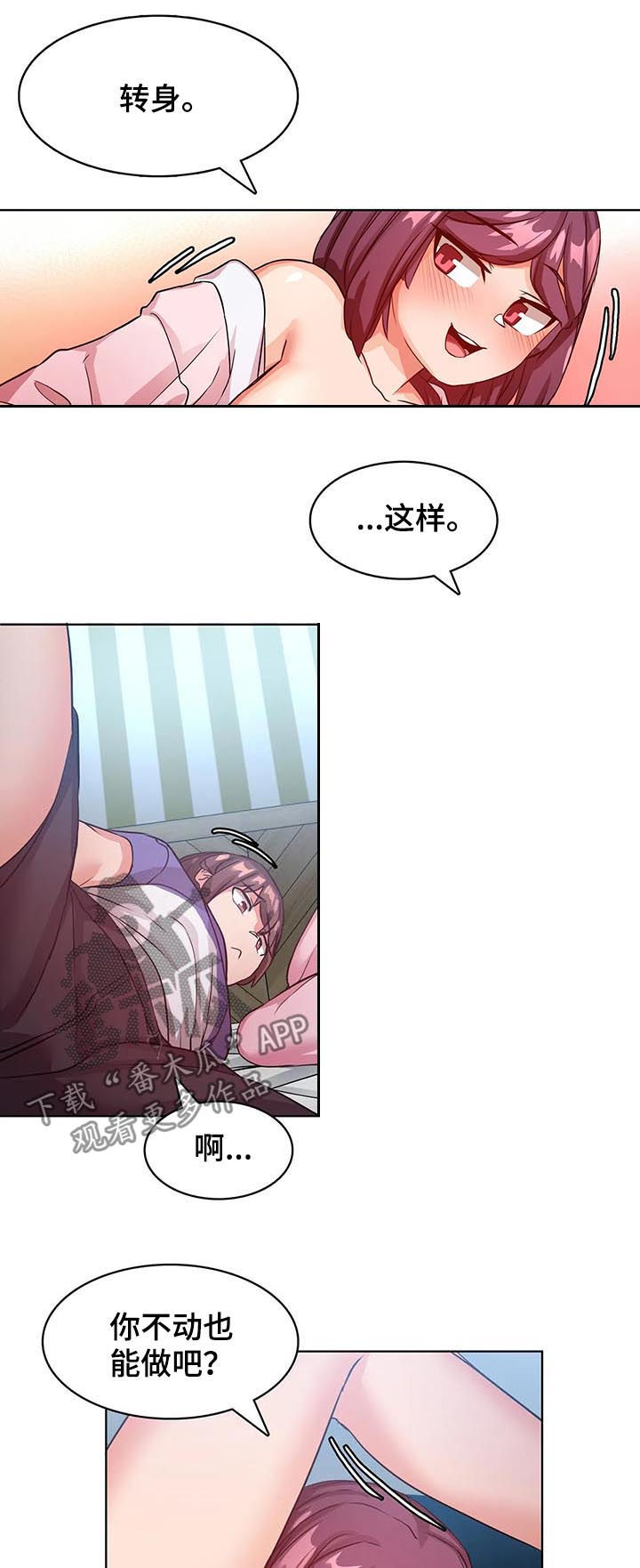 陌生的我漫画,第13章：我自己来3图