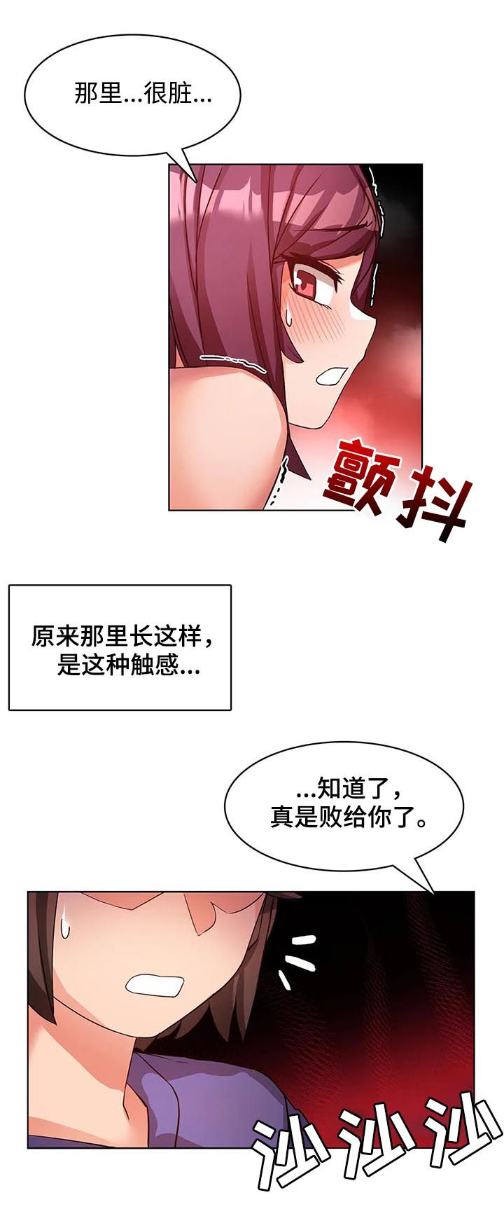 陌生的我漫画,第10章：投降1图