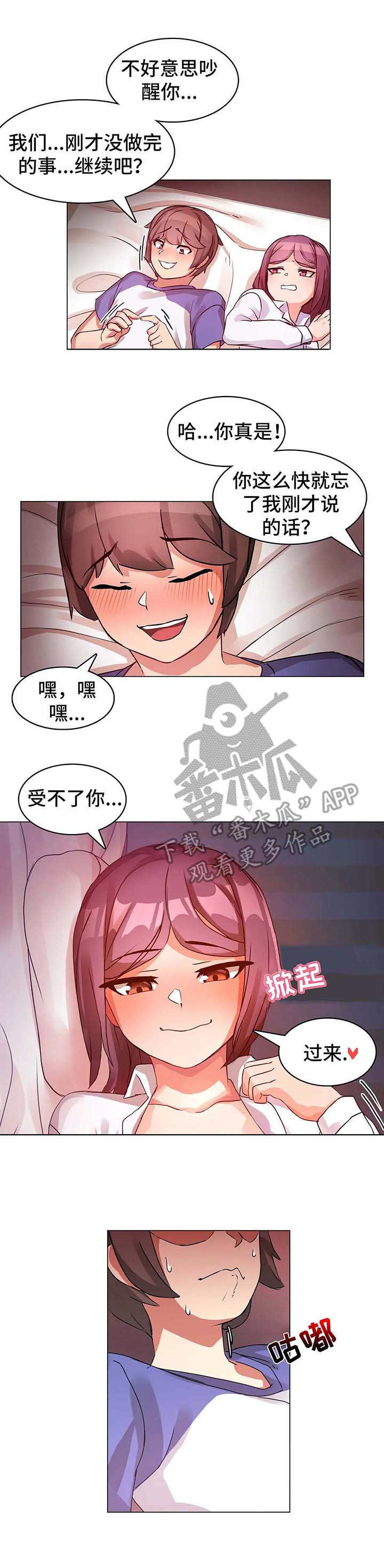 陌生的我漫画,第4章：感受5图
