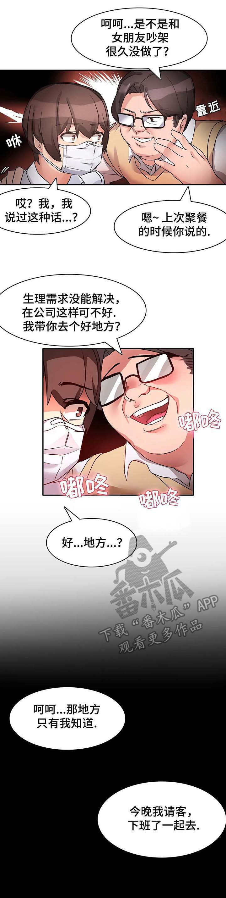 陌生的我漫画,第6章：好地方3图