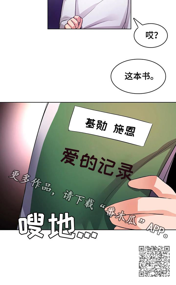 陌生的我漫画,第11章：书1图