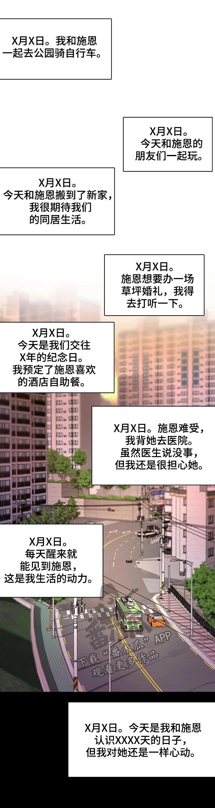 陌生的我漫画,第12章：爱的记录1图
