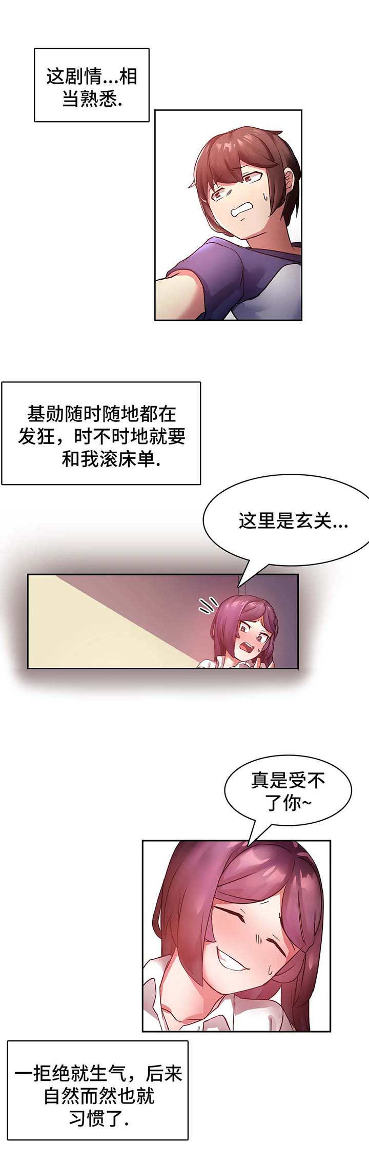 陌生的我漫画,第3章：心软3图