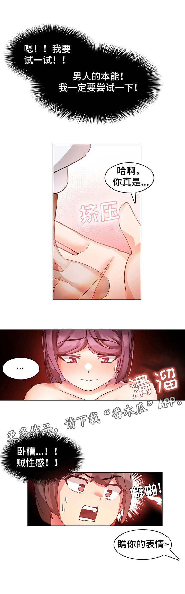 陌生的我漫画,第5章：征服5图