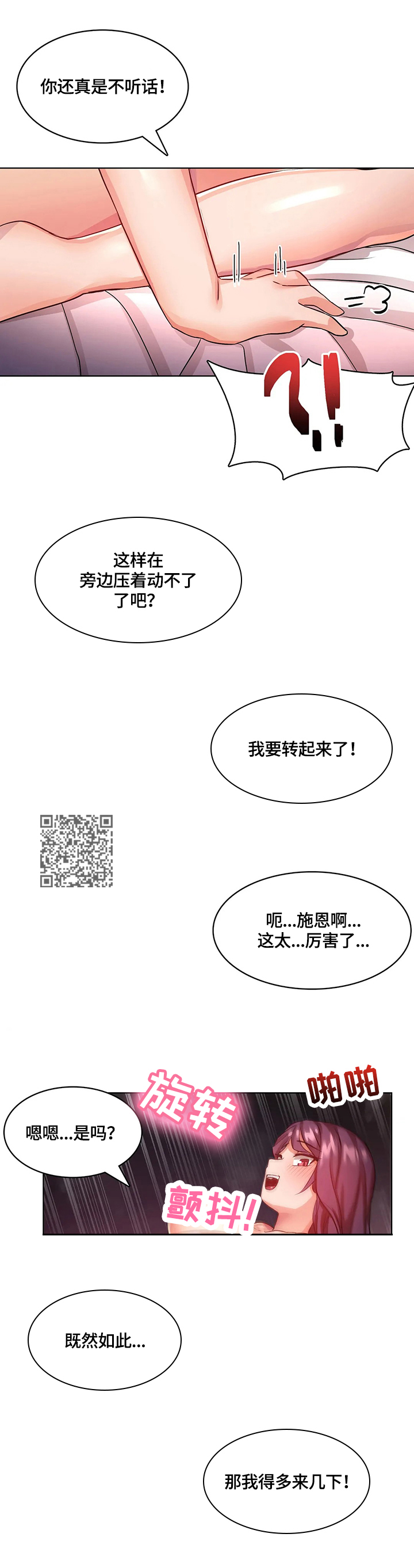 陌生的我漫画,第14章：没脑子5图