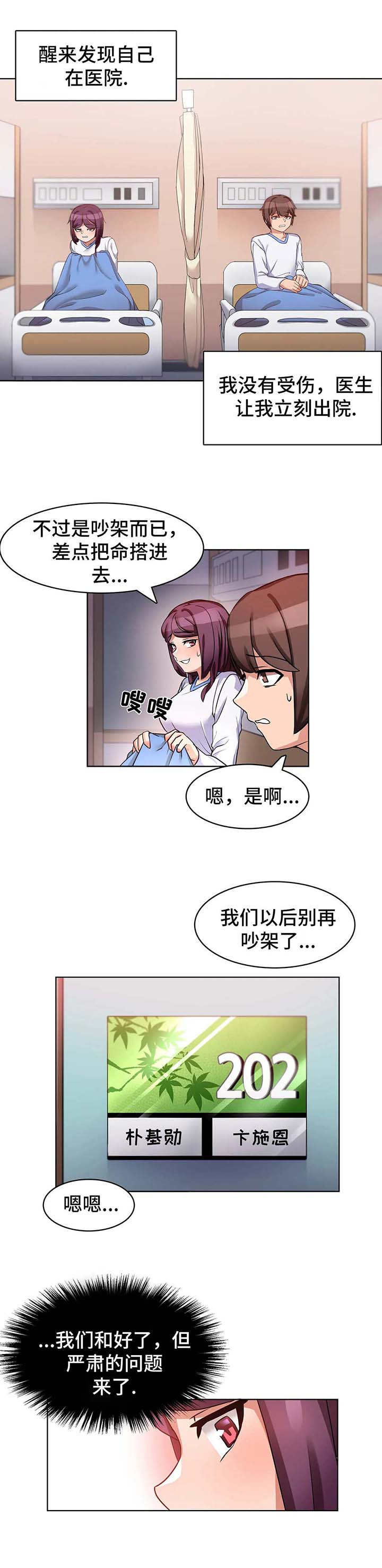 陌生的我漫画,第1章：事故5图
