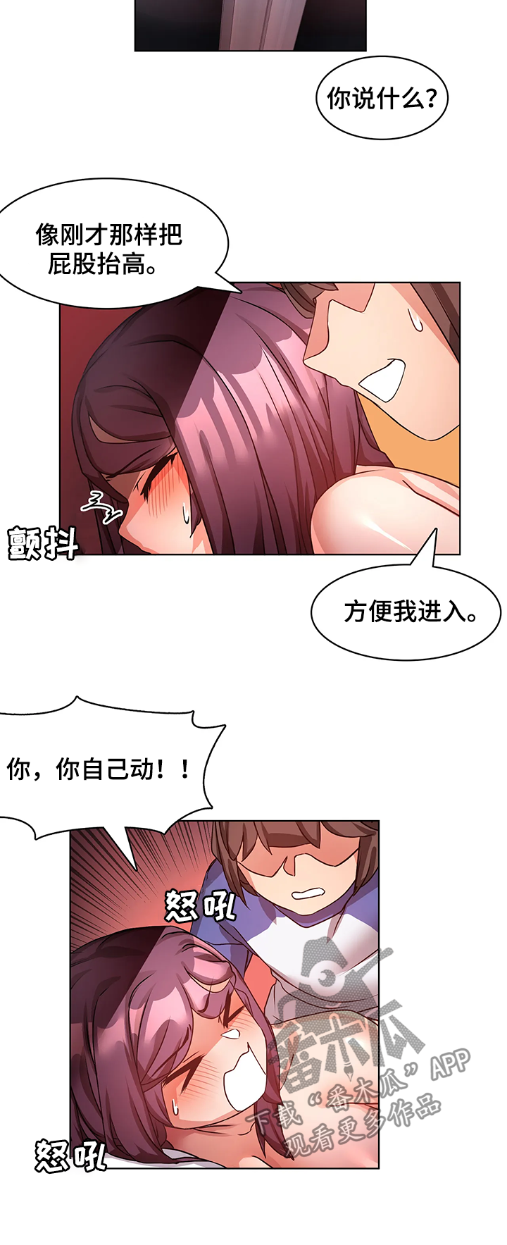 陌生的我漫画,第10章：投降3图