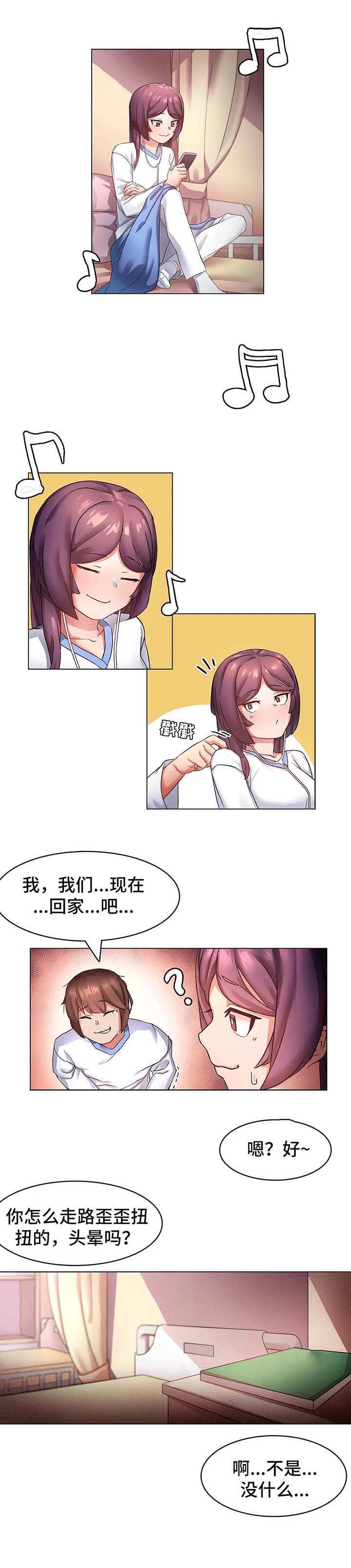 陌生的我漫画,第2章：变化5图