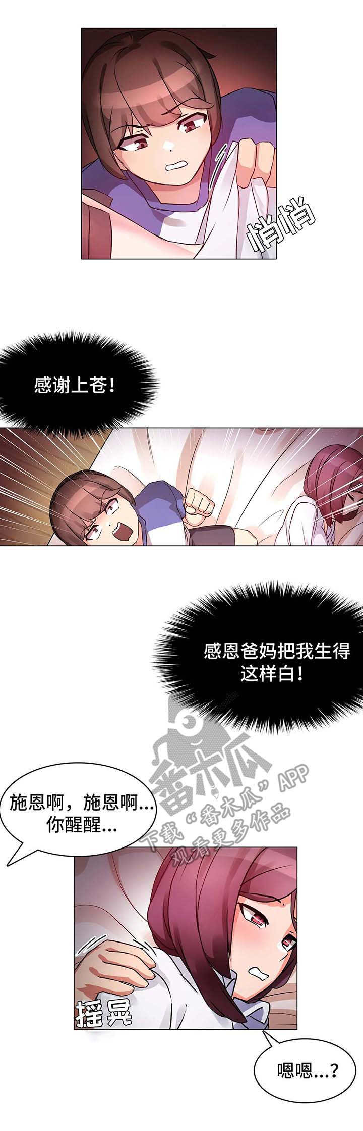 陌生的我漫画,第4章：感受4图