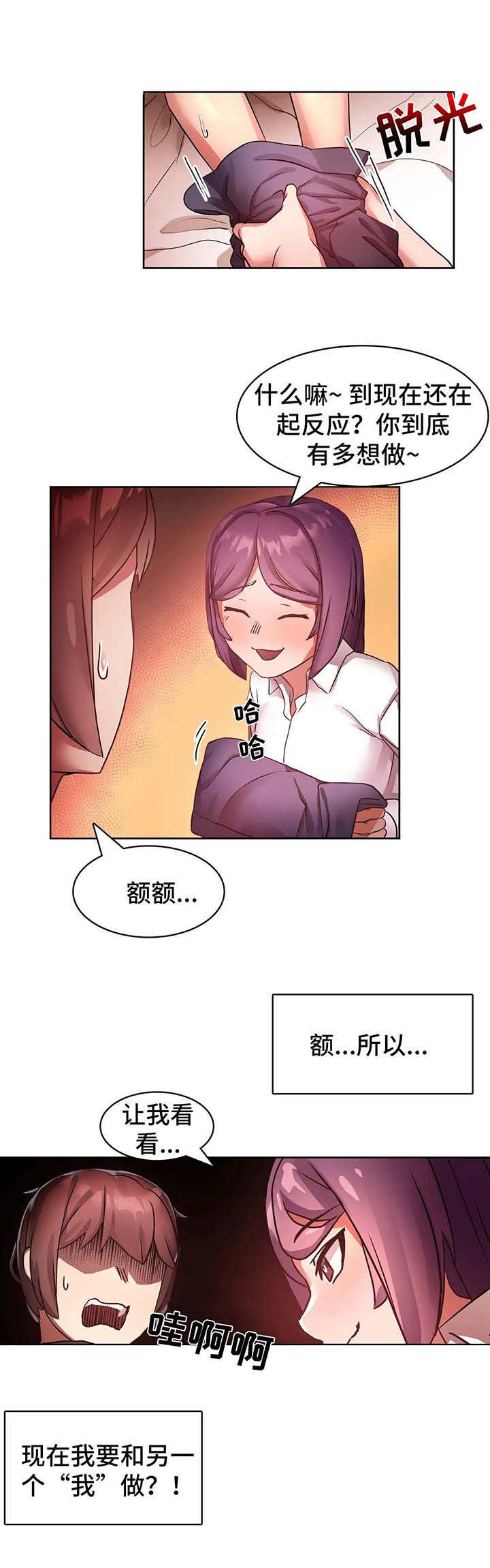 陌生的我漫画,第3章：心软5图
