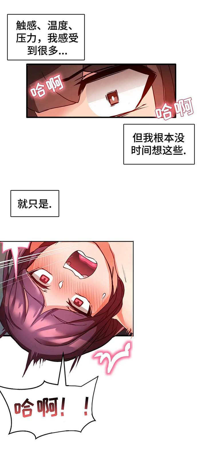 陌生的我漫画,第5章：征服5图