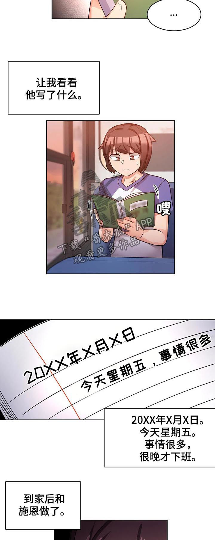 陌生的我漫画,第12章：爱的记录2图