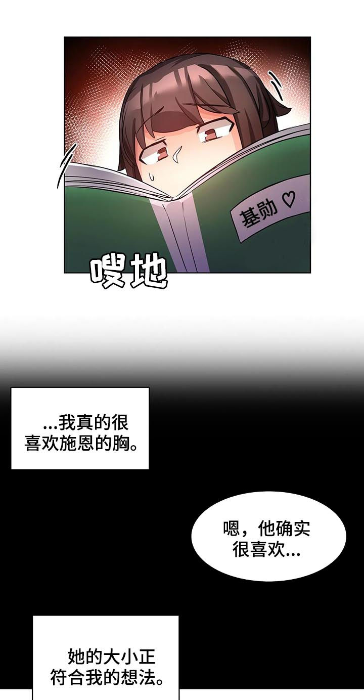 陌生的我漫画,第12章：爱的记录4图
